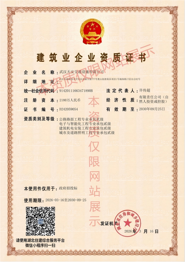 天安交通公司资质